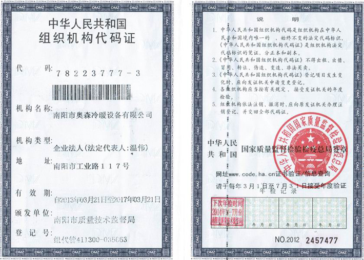 組織機構(gòu)代碼證